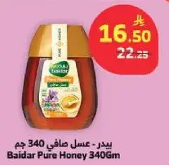 بيدر - عسل صافي 340 جم