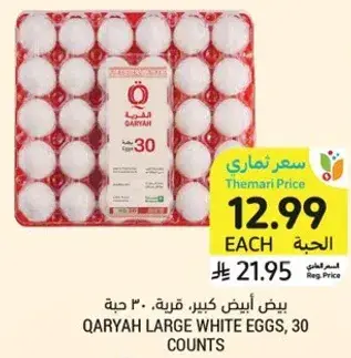 بيض ابيض كبير، قريه، 30 حبه