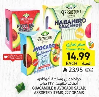 جواكامولي وسلطه افوكادو، اصناف متنوعه.