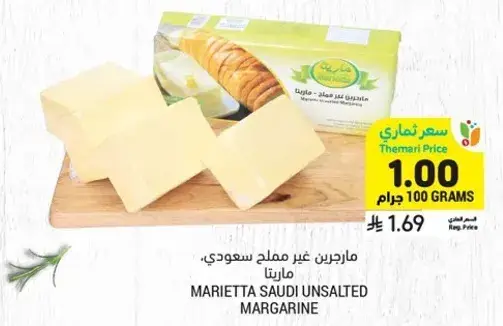 مارجرين غير مملح سعودي، ماريتا، 100 جرام