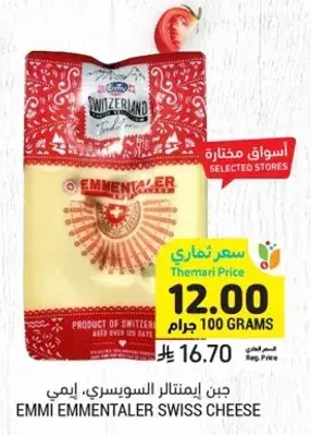 Emmi Emmental Swiss Cheese, 100 grams