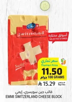 Emmi Switzerland Cheese Block, 100 grams