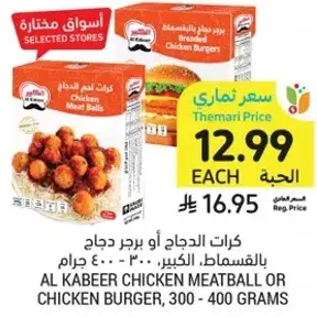 كرات الدجاج او برجر دجاج، الكبير، 300-400 جرام
