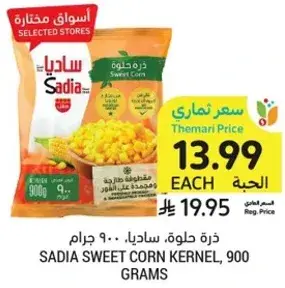 ذره حلوه، ساديا، 900 جرام