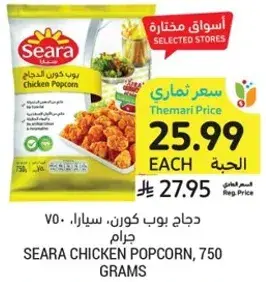 دجاج بوب كورن، سيارا، 750 جرام