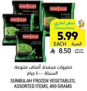 خضروات مجمده، اصناف متنوعه، السنبل، 400 جرام