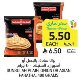 براتا ساده، بالبصل او اسيوي، السنبل، 400 جرام