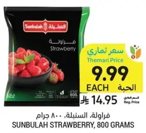 SUNBULAH STRAWBERRY, 800 GRAMS