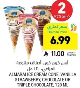 ايس كريم كوني، اصناف متنوعه، المراعي، ١٢٠ مل