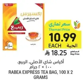 اكياس شاي الاصيل، الربيع، ١٠٠ × ٢ جرام