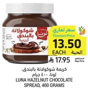 LUNA HAZELNUT CHOCOLATE SPREAD, 400 GRAMS