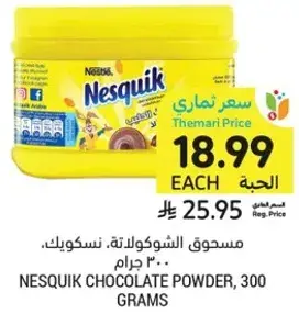Nesquik chocolate powder, 300 grams