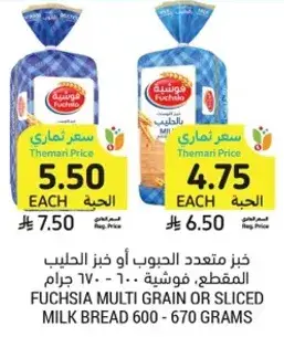 Fuchsia multi grain or sliced milk bread, 600-670 grams
