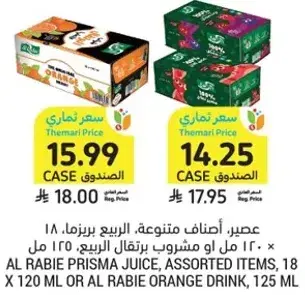 عصير، اصناف متنوعه، الربيع، 18 × 120 مل