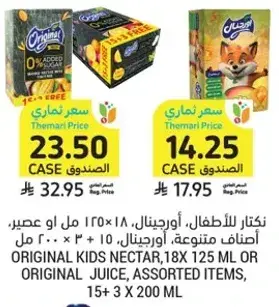 نكهات للاطفال، اوريجنال، 18 × 125 مل او عصير، اصناف متنوعه، 15 × 200 مل