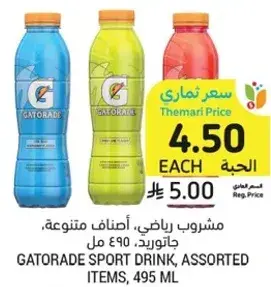مشروب رياضي، اصناف متنوعه، جاتوريد، 495 مل