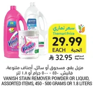 Vanish stain remover powder or liquid, assorted items, 450 - 500 grams or 1.8 liters