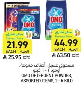 OMO detergent powder, assorted items, 2 - 6 kilo