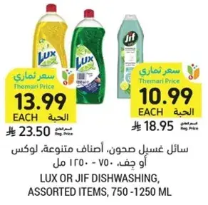 سايل غسيل صحون، اصناف متنوعه، لوكس او جف، 750 - 1250 مل