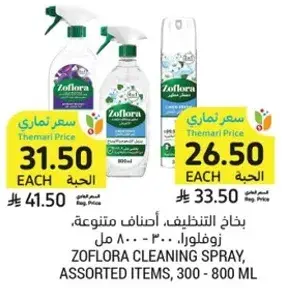 Zoflora cleaning spray, assorted items, 300 - 800 ml