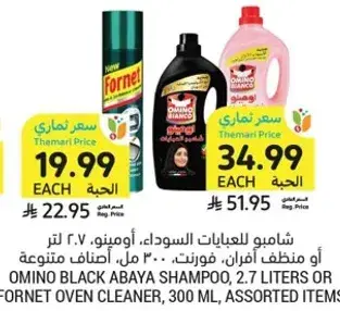 شامبو عباءه سوداء، اومينو، 2.7 لتر