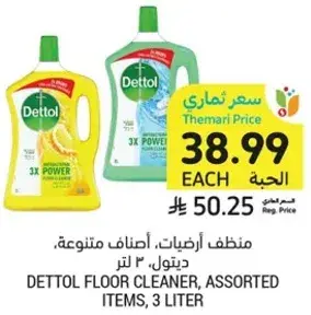 منظف ارضيات ديتول، اصناف متنوعه، 3 لتر