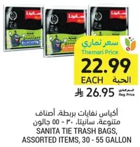 اكياس نفايات برطه، سانيتا، 30 - 55 جالون
