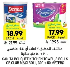 Sanita Bouquet Kitchen Towel, 3 rolls or Club Maxi Roll, 300 + 50 meters