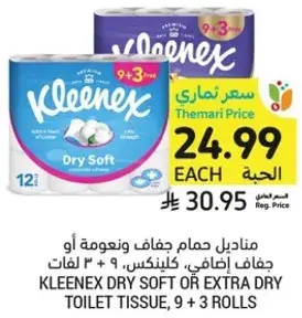 مناديل حمام جافه او نعومه، كلينكس، ٩ + ٣ لفات