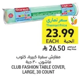 مفارش سفره كبيره، كلوب فاشون، ٣٠ حبه
