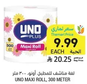 لفه مناشف للمطبخ، اونو، ٣٠٠ متر