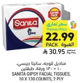 مناديل للوجه، سانيتا جيسي، 10 - 130 ورقه
