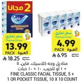 مناديل وجه كلاسيك، ٥ + ١٠ حبات