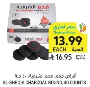 اقراص فحم، فحم الشرقيه، ٤٠ حبه