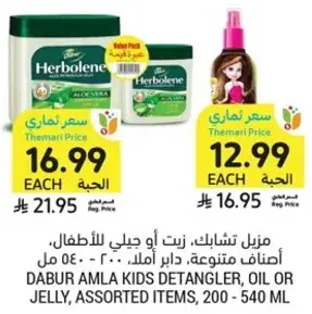 زيت تشابك، دابر امل، 200 - 540 مل