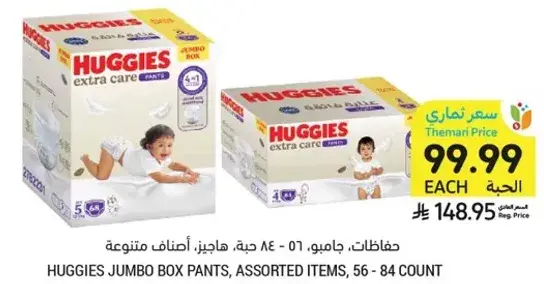 حفاضات، جامبو، هاجيز، اصناف متنوعه، 56 - 84 حبه