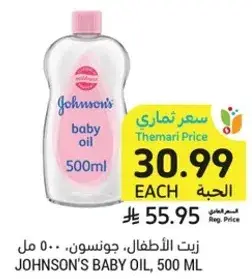 زيت الاطفال، جونسون، 500 مل