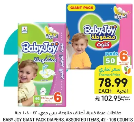 Baby Joy Giant Pack Diapers, Assorted Items, 46 - 108 Counts