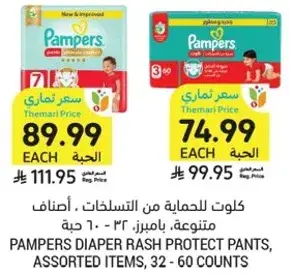 كولات للحمايه من التسلخات، بامبرز، 32 - 60 حبه