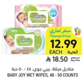 مناديل مبلله، بيبي جوي، 48 - 50 حبه