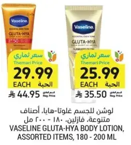 لوشن الجسم غلوتا-هايا، اصناف متنوعه، 180 - 200 مل
