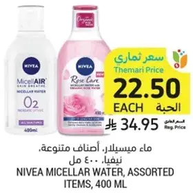 ماء ميسيلار، اصناف متنوعه، نيفيا، 400 مل
