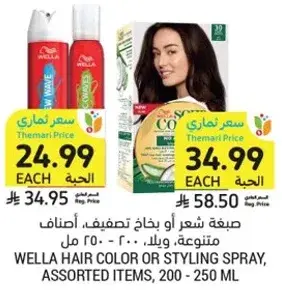 WELLA HAIR COLOR OR STYLING SPRAY, ASSORTED ITEMS, 200-250 ML