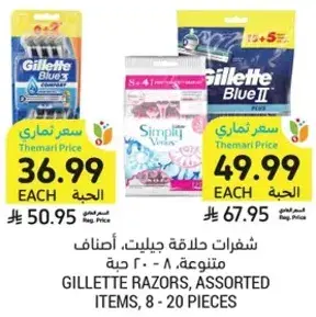 Gillette razors, assorted items, 8 - 20 pieces