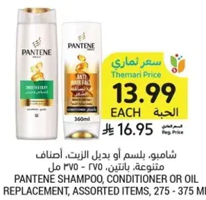 Pantene shampoo, conditioner or oil replacement, assorted items, 275 - 375 ml