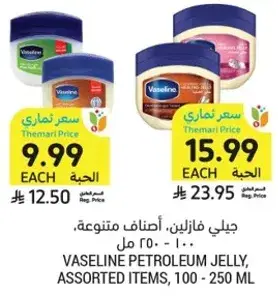 Vaseline petroleum jelly, assorted items, 100 - 250 ml