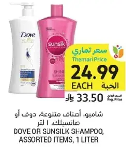شامبو، اصناف متنوعه، دوف او صانسيلك، 1 لتر