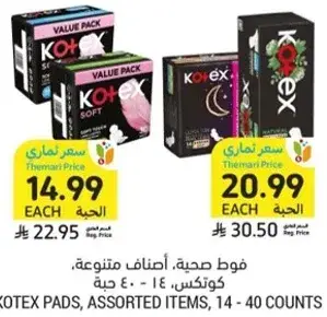 فوط صحيه، اصناف متنوعه، كوتكس، 14 - 40 حبه