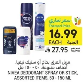 مزيل العرق بخاخ او ستيك نيفيا، اصناف، 50 - 150 مل.