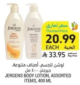 لوشن للجسم، اصناف جيرجنز، 400 مل.